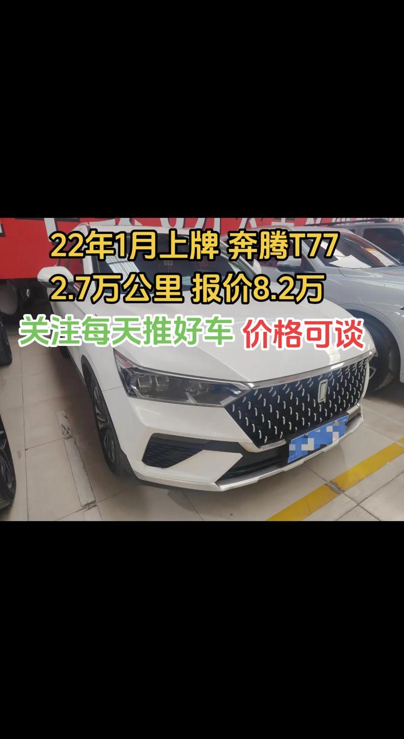 奔腾t77价格及图片2020款/奔腾t77价格及图片2020款黑色