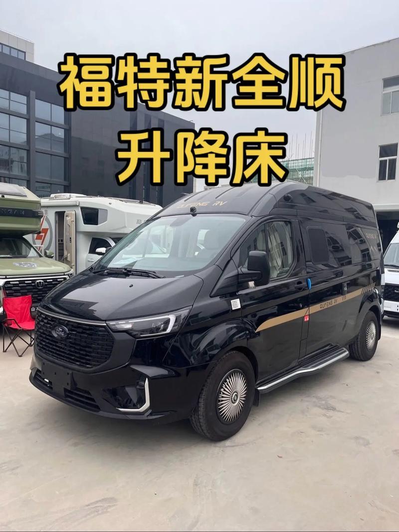 福特全顺房车12万／福特小房车168万