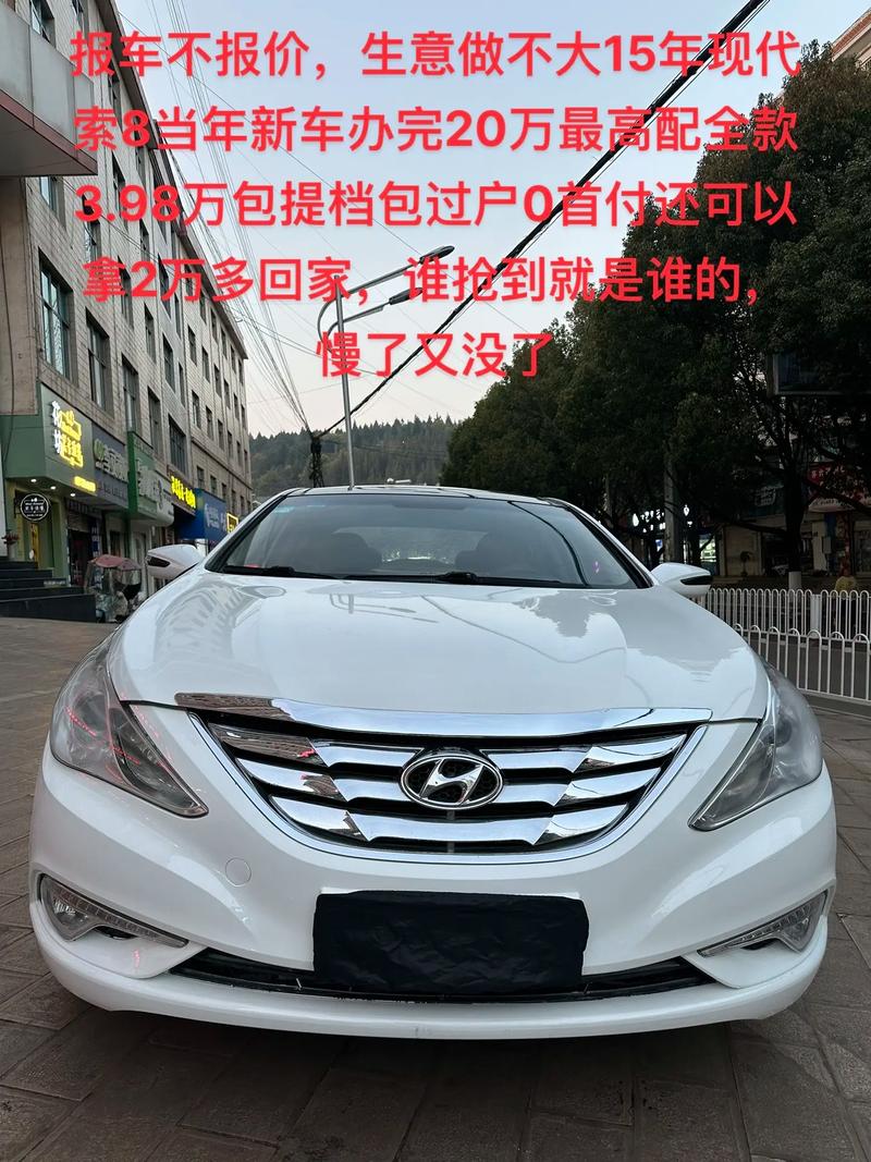 锁8现代报价,现代索八报价