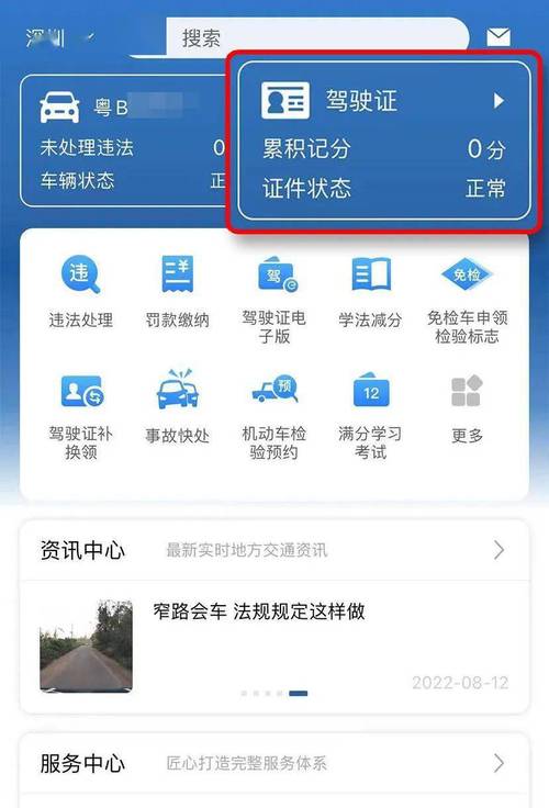 驾驶证查询12123(驾驶证查询入口官网)