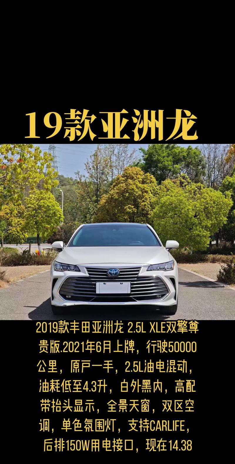 丰田亚洲龙2019款／丰田亚洲龙2019款20l尊享版油耗多少