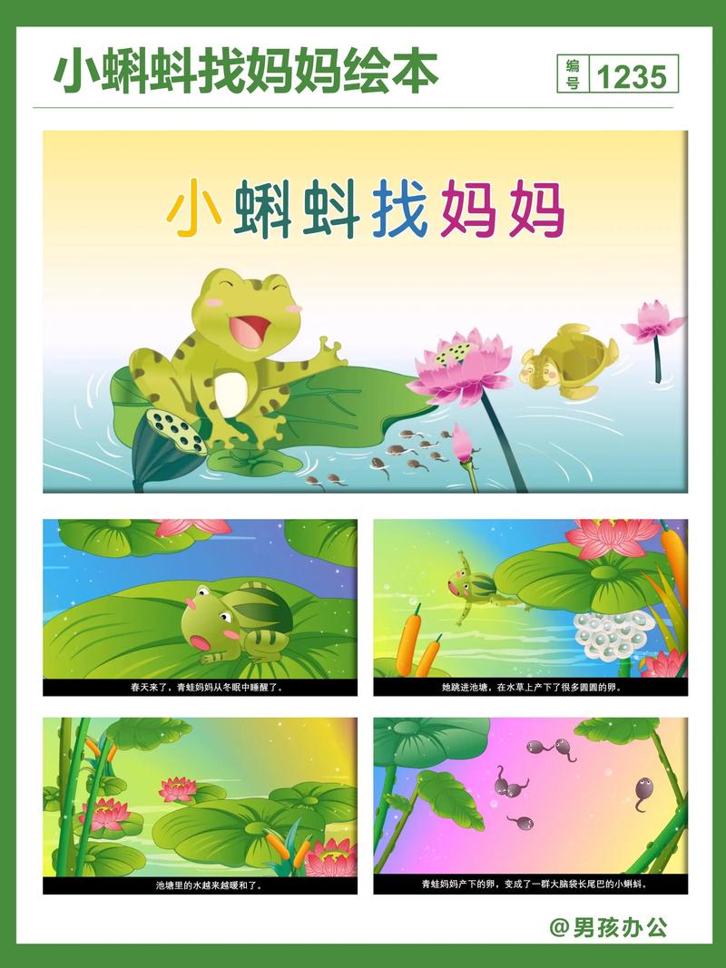 小蝌蚪的故事(小蝌蚪的故事文字版)