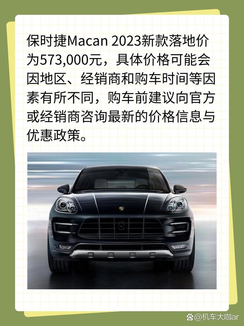 【macan保时捷2023款报价及图片,2022款保时捷macan价格】