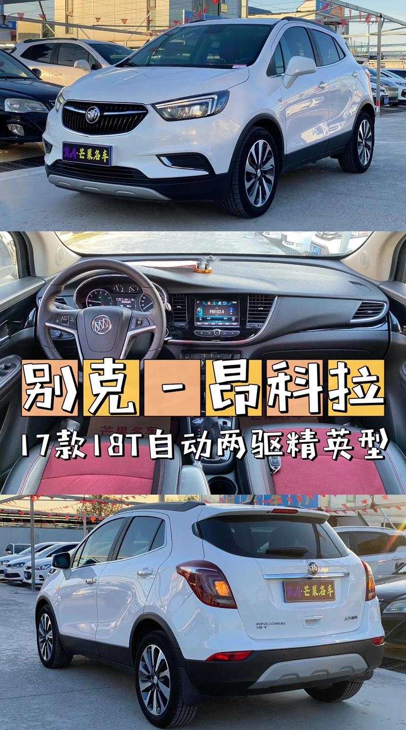 上海通用别克昂科拉 通用昂科拉报价