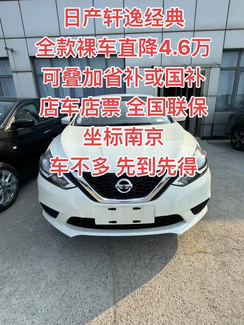 新车轩逸多少钱／新车轩逸多少钱一辆