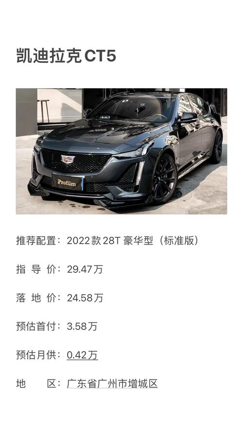 凯迪拉克ct5豪华版降价,凯迪拉克ct5降价12万