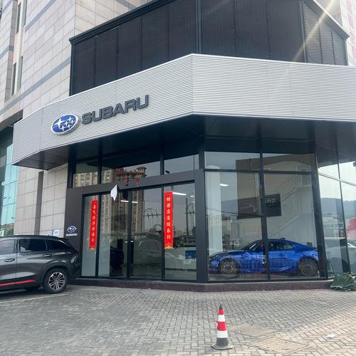 淄博斯巴鲁4s店(淄博斯巴鲁4s店电话号码多少)