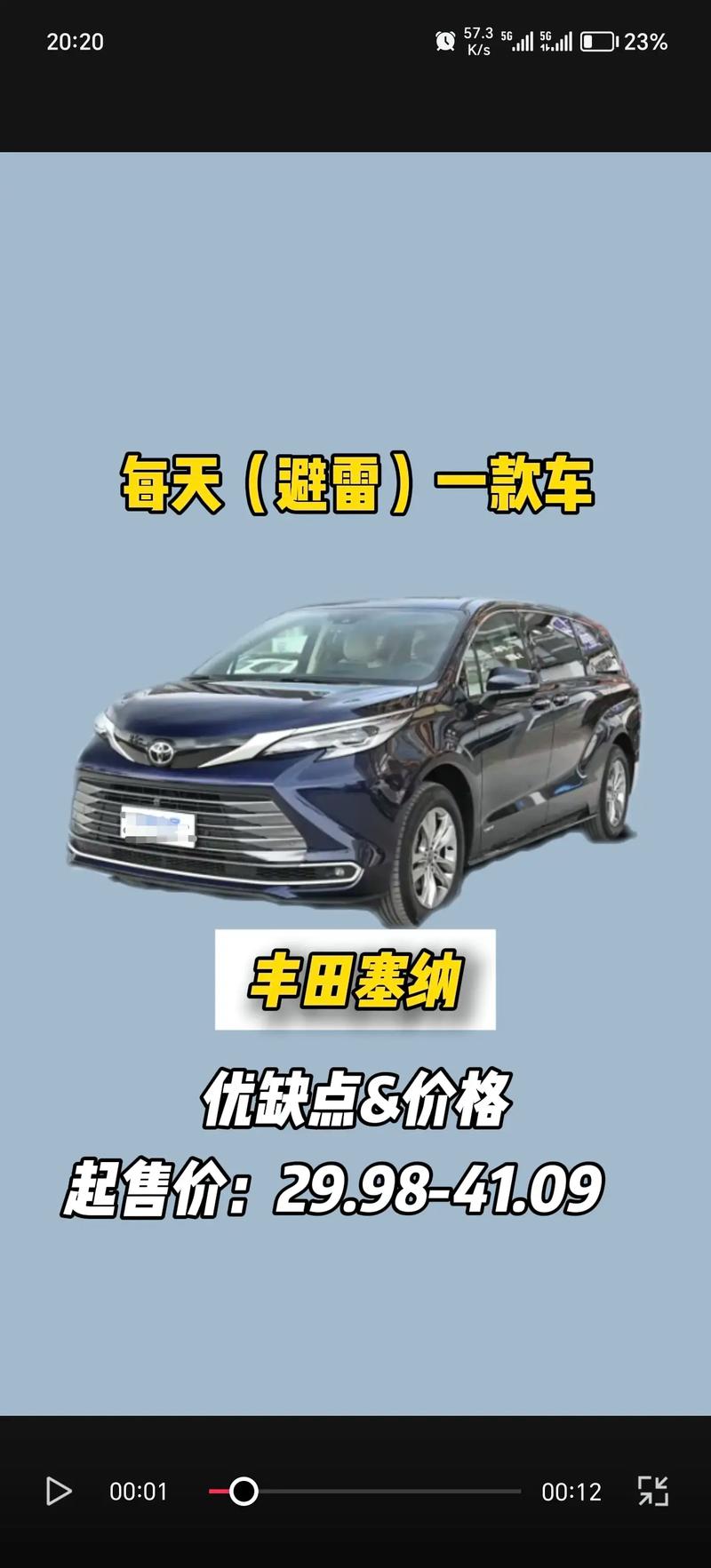 【塞纳2024款报价及图片大全,塞纳2021款最新消息】