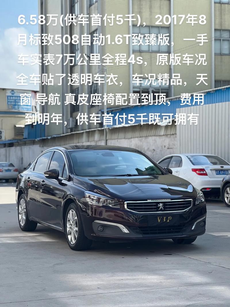 标致官网二手车 标致 二手估价