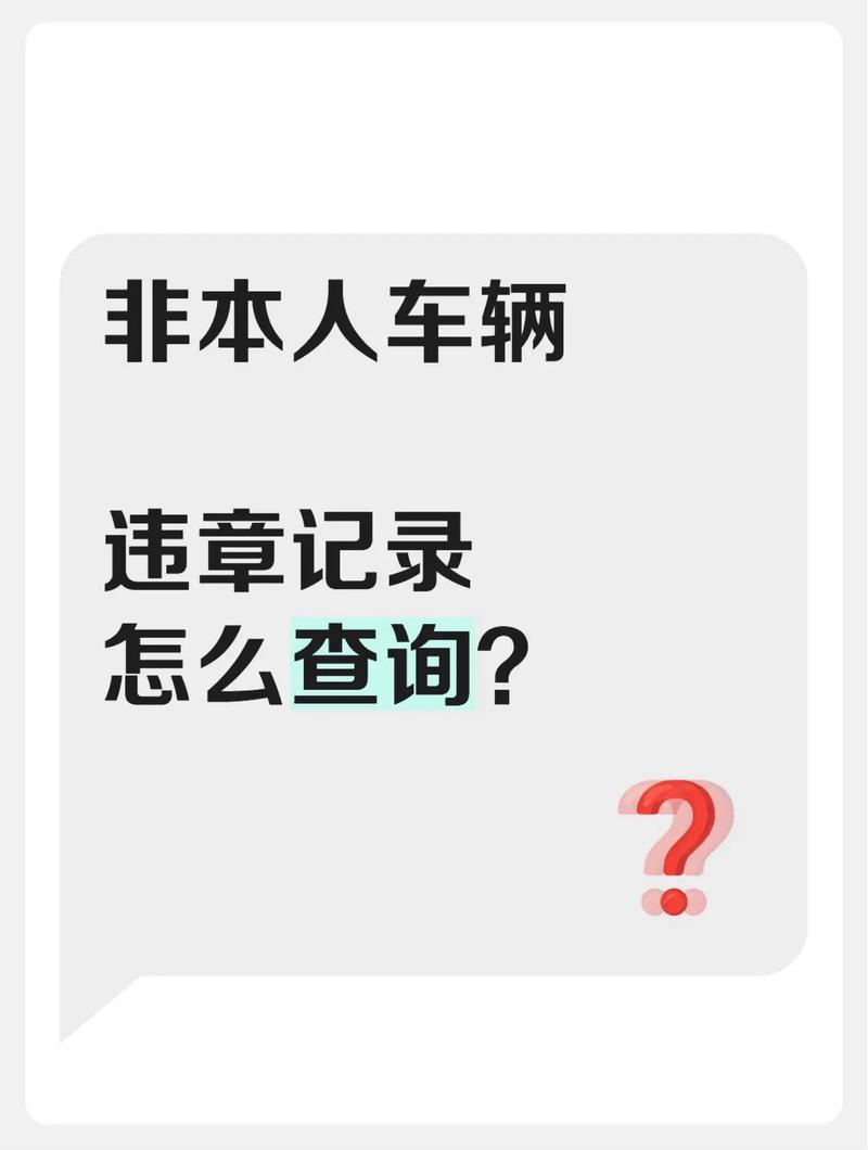 怎么查汽车违章,怎么查汽车违章非本人