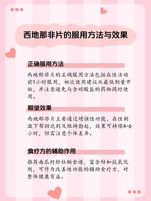 西地那非片的功能主治和副作用,西地那非片的功能主治和副作用说明书