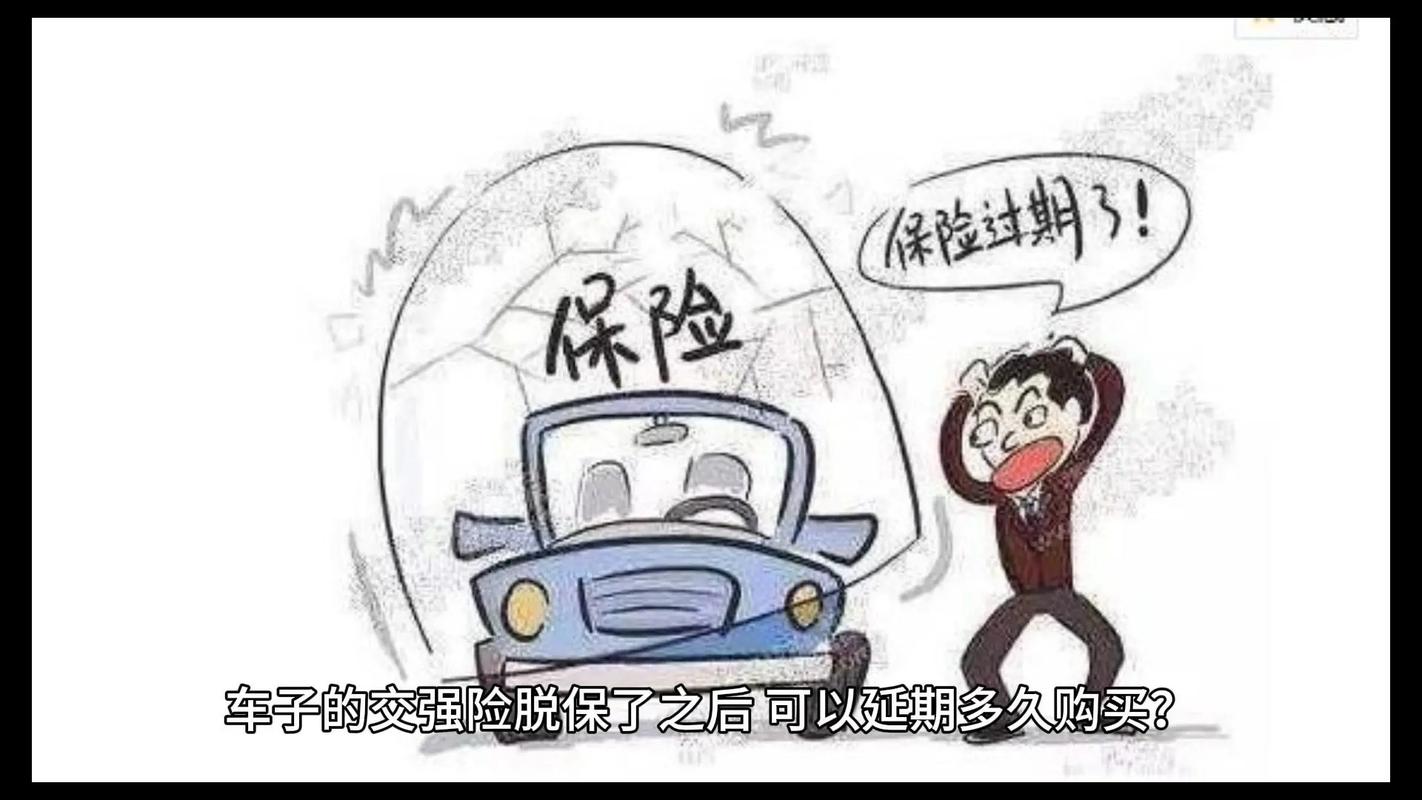 一年不开车可以不交交强险吗／车一年没开,脱保一年了怎么办
