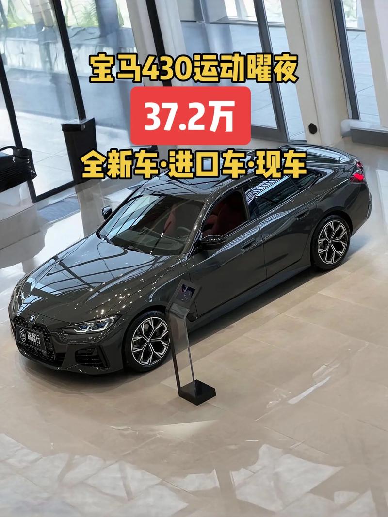 宝马440i报价及图片／宝马440价格