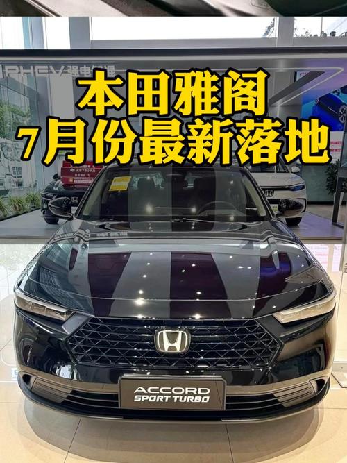 本田雅阁2019款报价及图片/本田雅阁2020新款报价