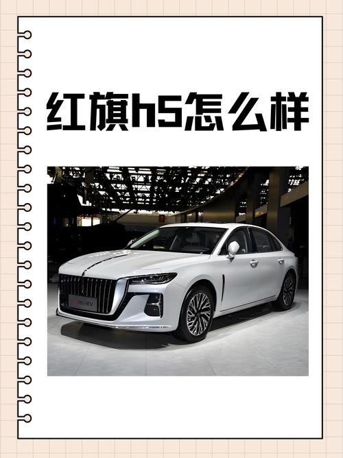 红旗h5官网/红旗h5官网最新消息