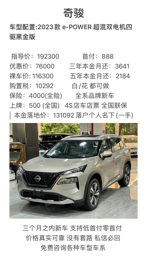 奇骏2024款,奇骏2024款落地价