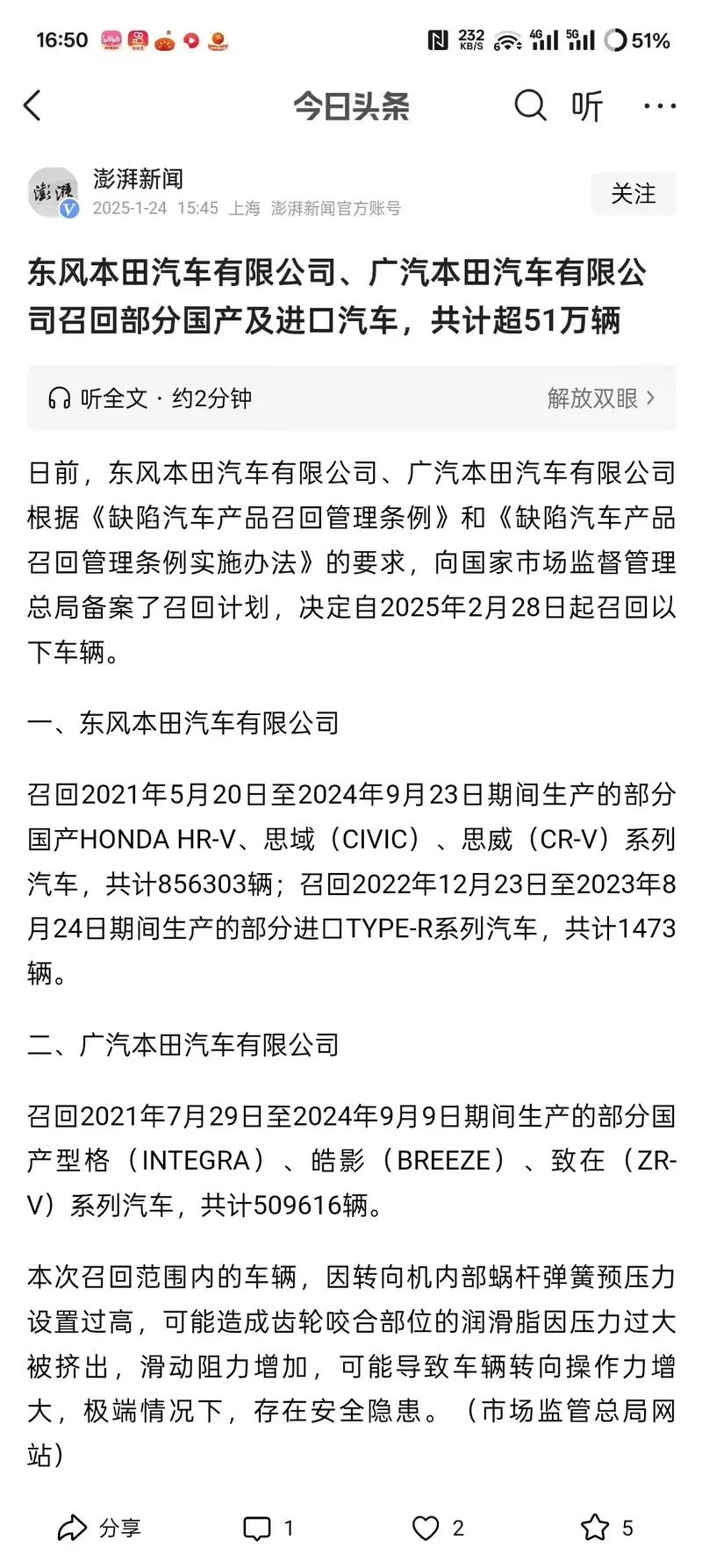 【广汽本田召回查询,广汽本田召回查询2025】
