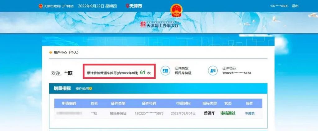 天津摇号查询官网个人登录,天津摇号查询官网网址