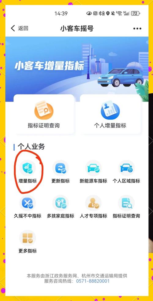 杭州小客车摇号登录网站(杭州小客车摇号登陆网址)