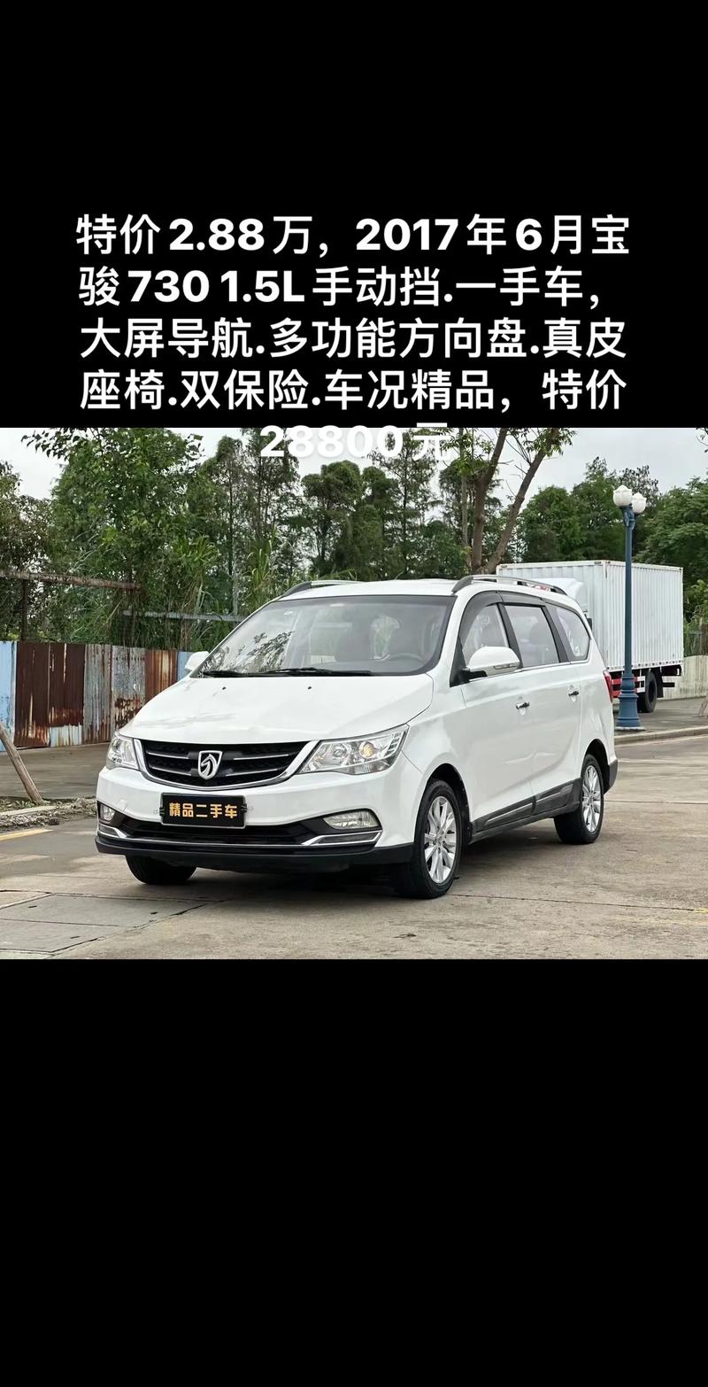 七座宝骏730图片 7座宝骏730多少钱一辆