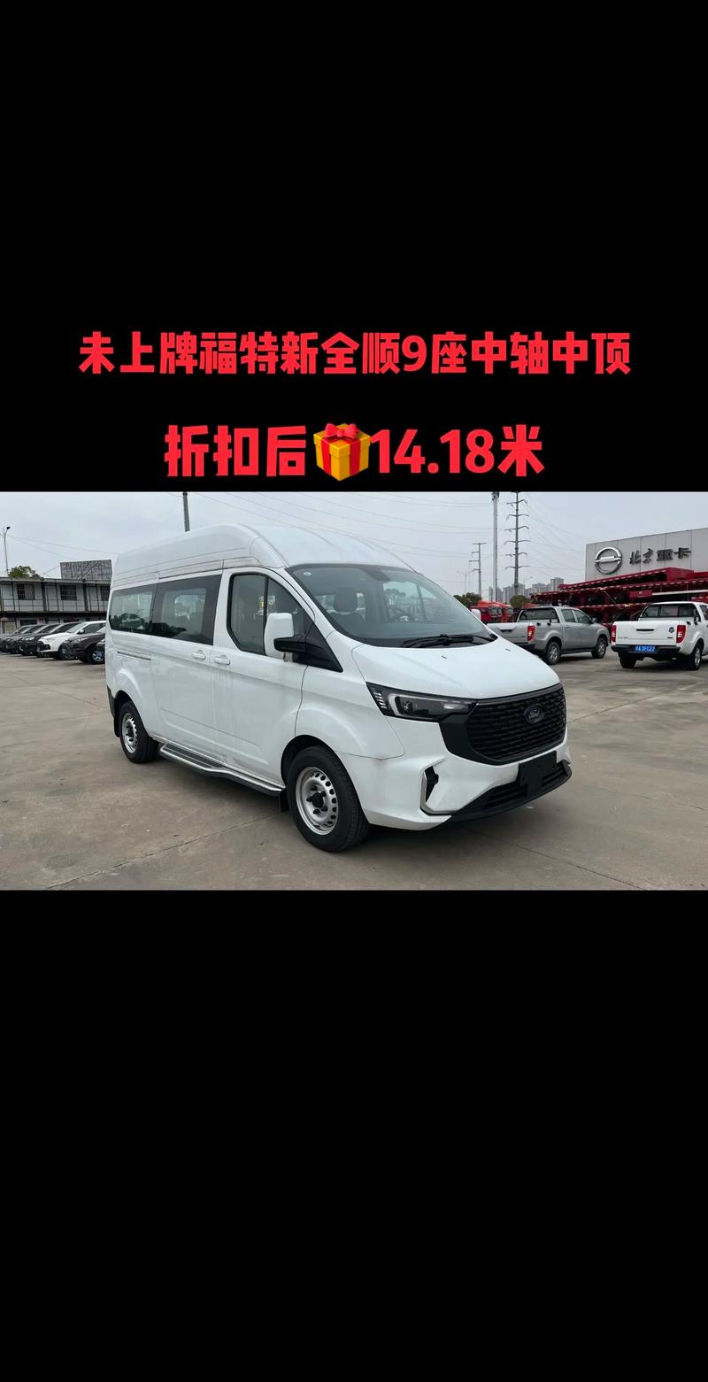 新全顺汽车／新全顺汽车论坛