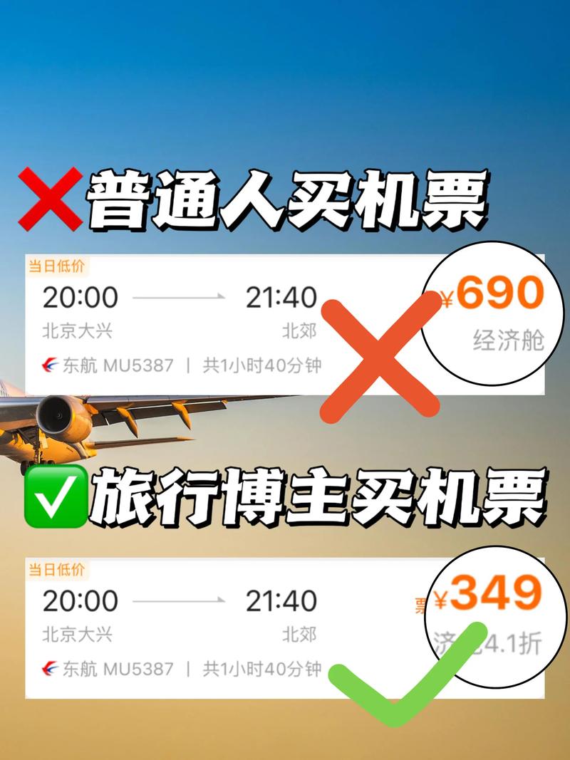 机票预定/机票预定提前多长时间