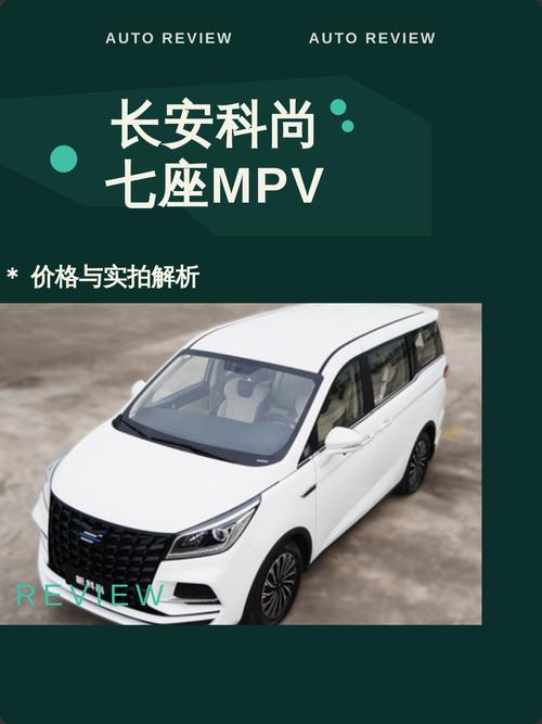 长安mpv7座最新款(长安新款7座mpv图片)