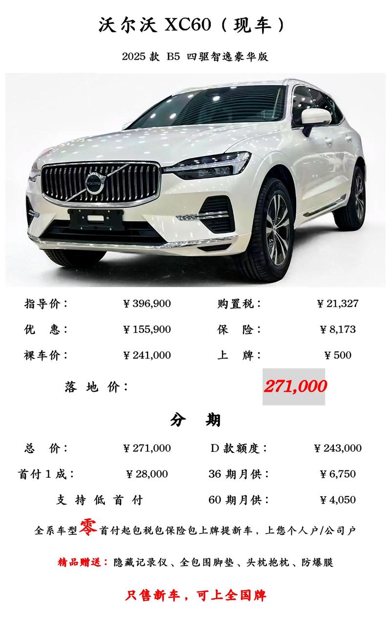 沃尔沃最新报价,沃尔沃报价及图片沃尔沃