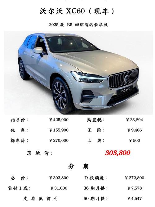 杭州沃尔沃xc60降价,沃尔沃xc60杭州落地价