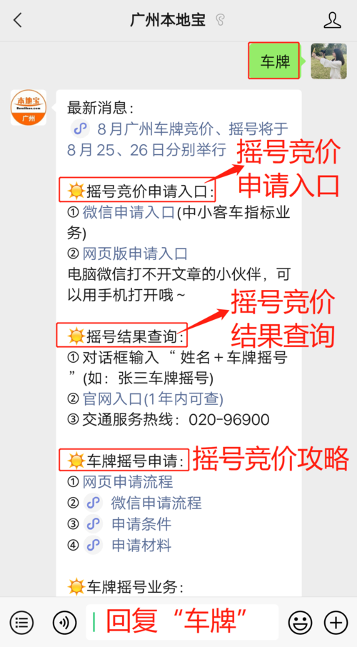 广州指标个人查询 广州指标个人申请系统公众号