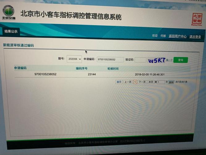 【北京市摇号结果查询网,摇号查询北京官网查询系统】