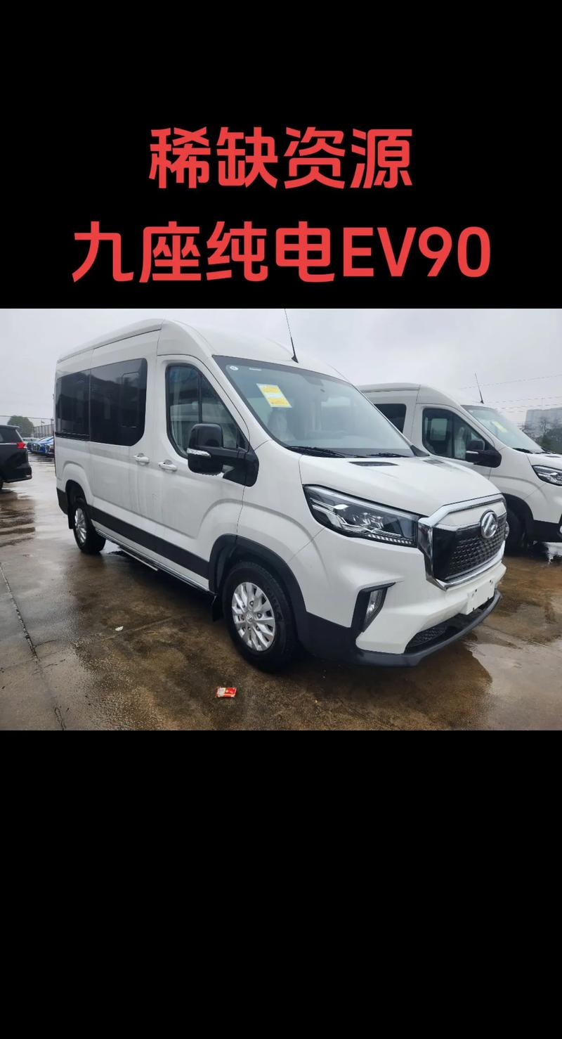 九座电动商务车大全及价格(电动九座汽车)
