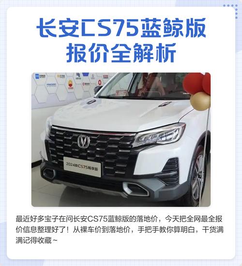 长安cs75蓝鲸版报价及图片 长安cs75蓝鲸版报价及图片大全