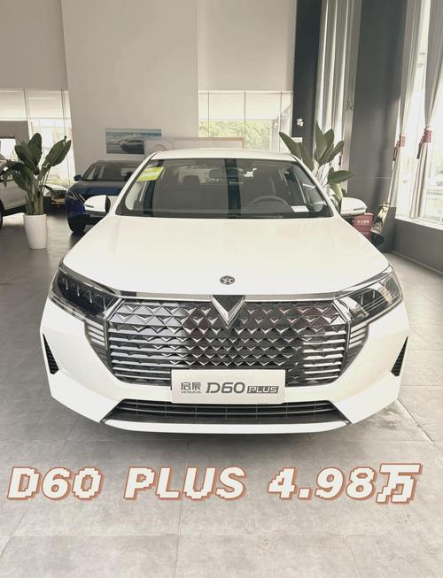【启辰d60plus多少钱,2020款启辰d60plus试驾视频】