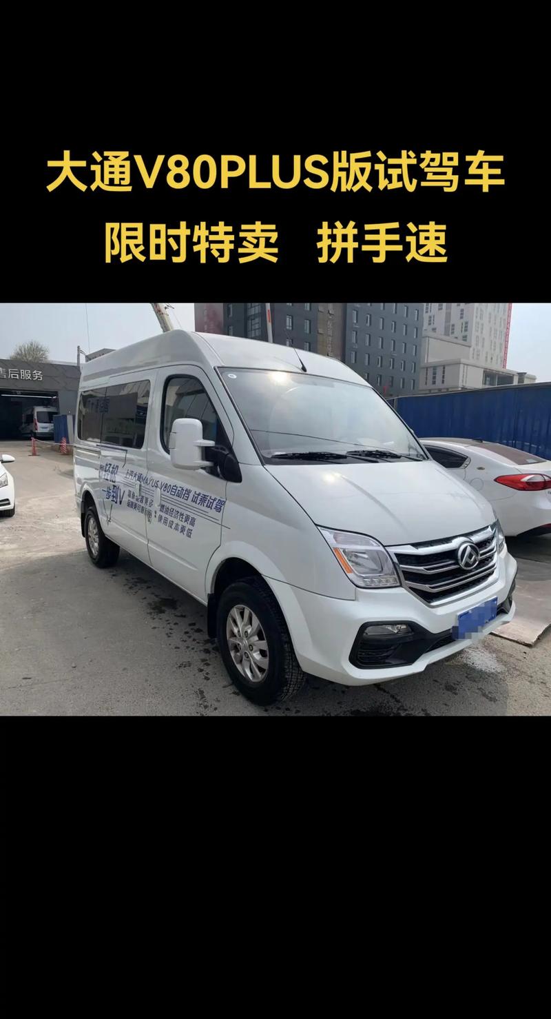 上汽集团v80的价位/上汽集团v80plus价格