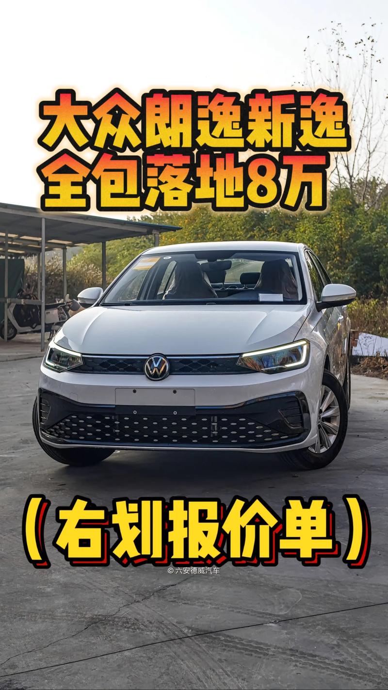 大众朗逸的最低价 大众朗逸的最低价格