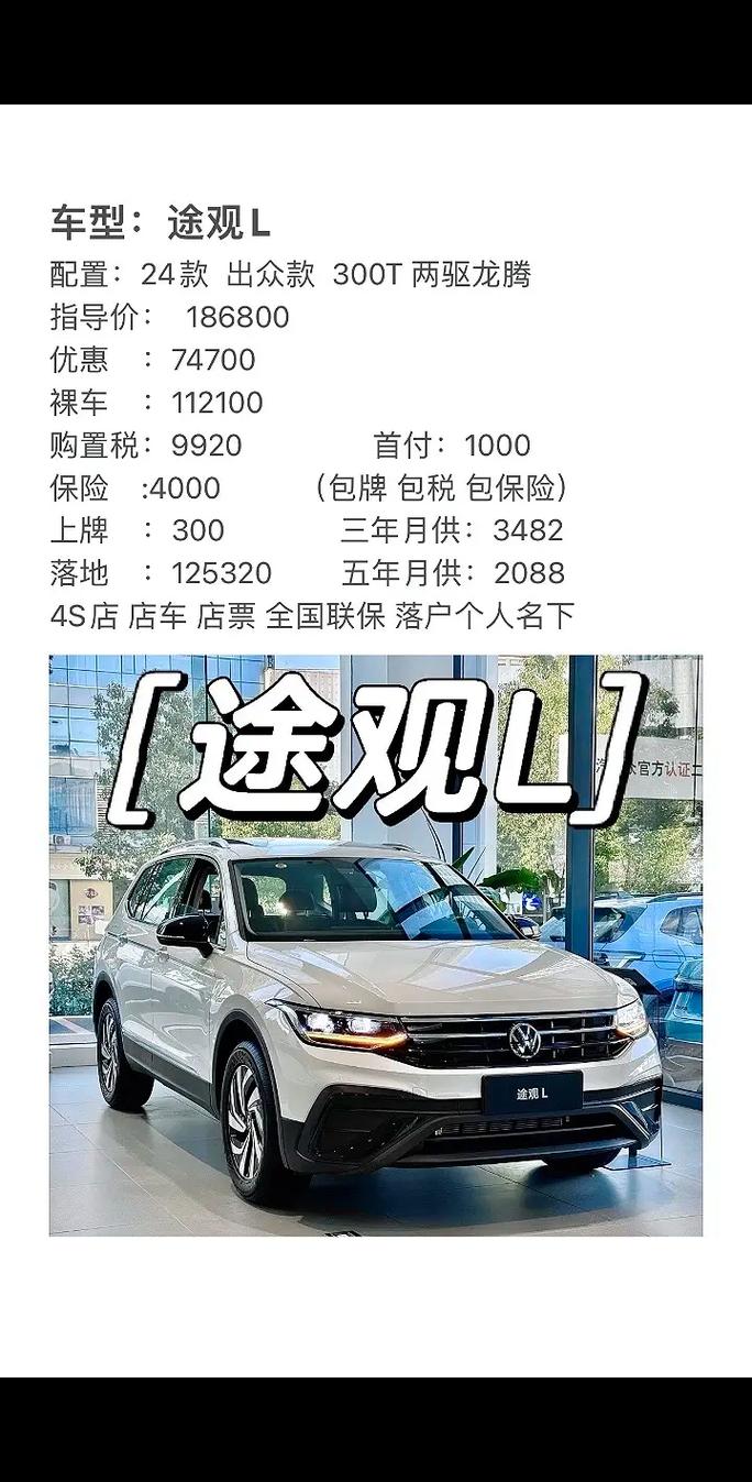 大众途观的价格(大众途观价格表价格报价2025款)