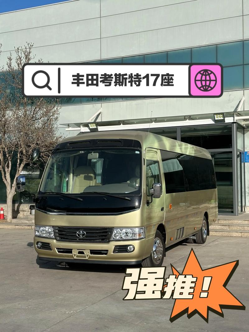 17座考斯特租一天多少钱(17座考斯特商务车租赁)
