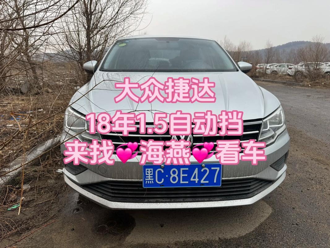 2018年大众捷达自动挡多少钱 2018年大众捷达自动挡多少钱一辆