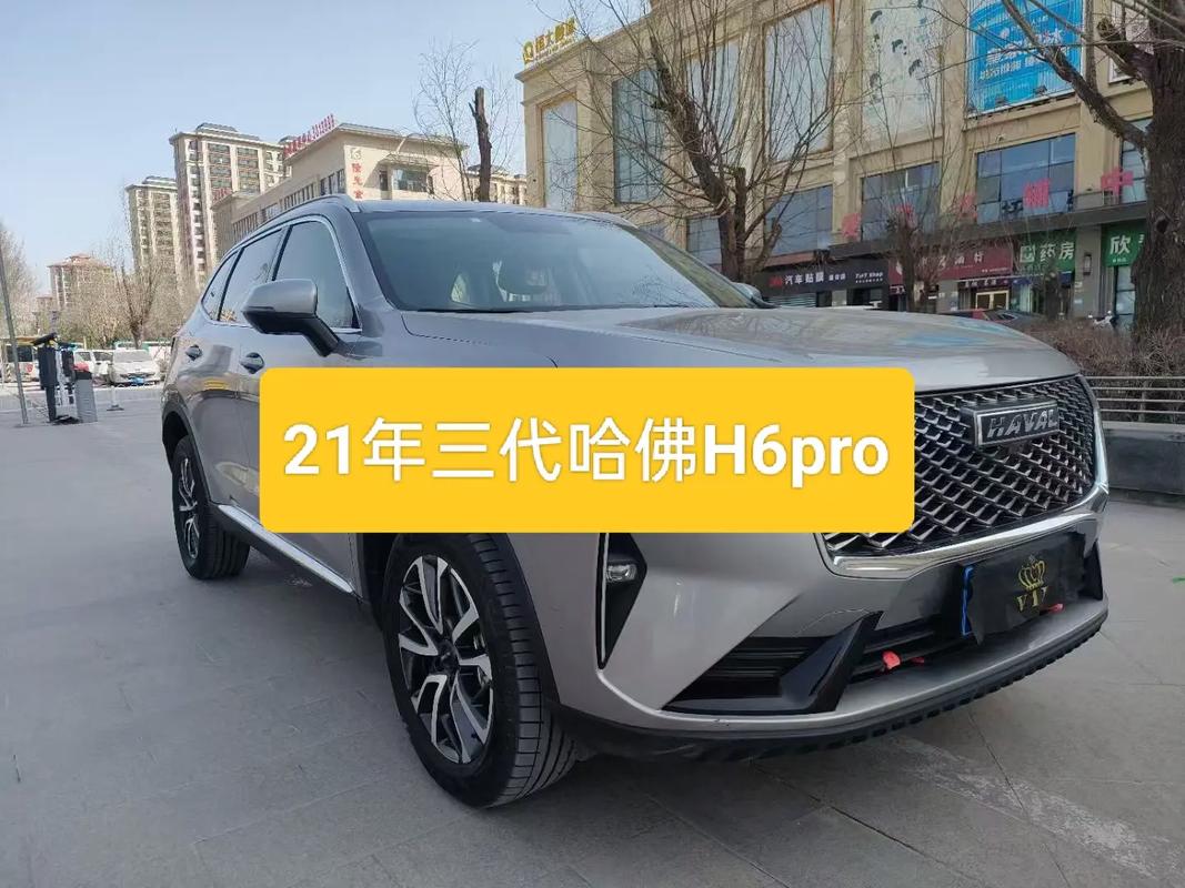 哈弗h6第三代pro落地价,哈弗h6第三代pro落地价 2021二手车能卖多少钱