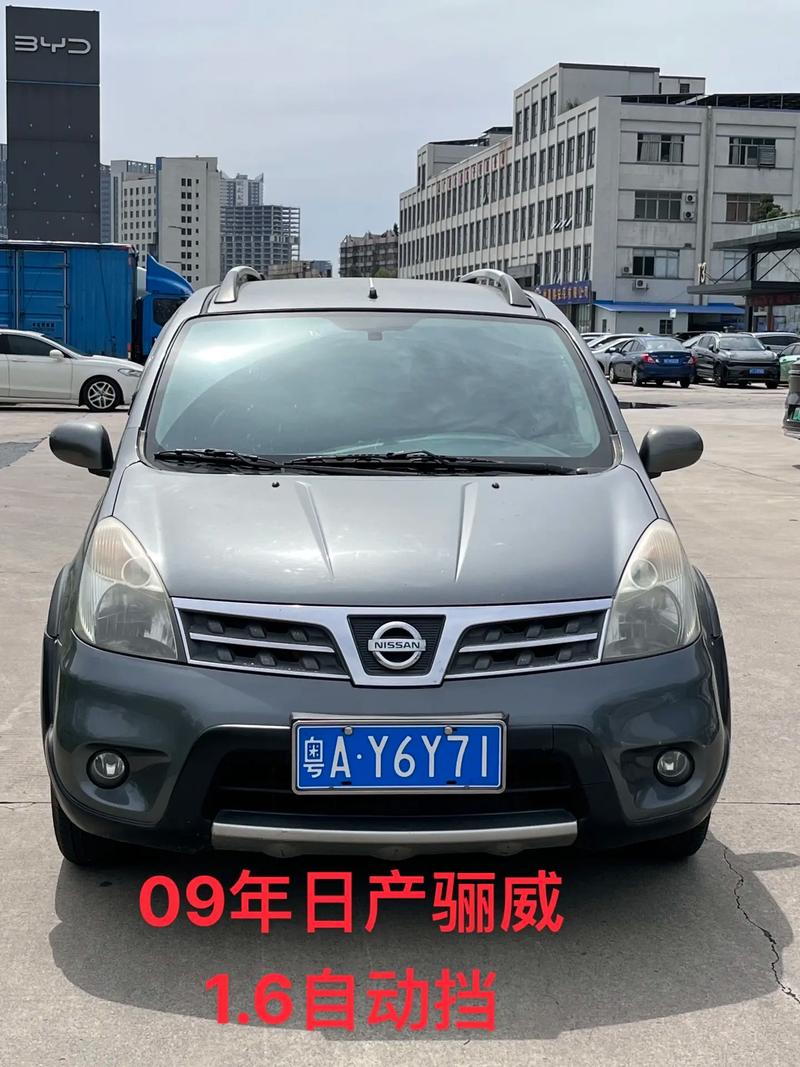 09年的骊威一万四值得买吗/09年骊威到现在多少钱