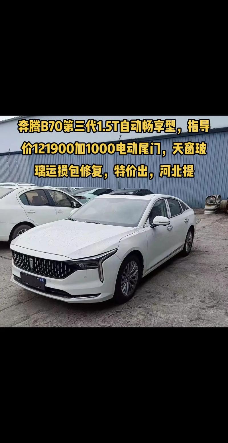 奔腾b70新款油耗怎么样/新款奔腾b70油耗是多少钱一公里