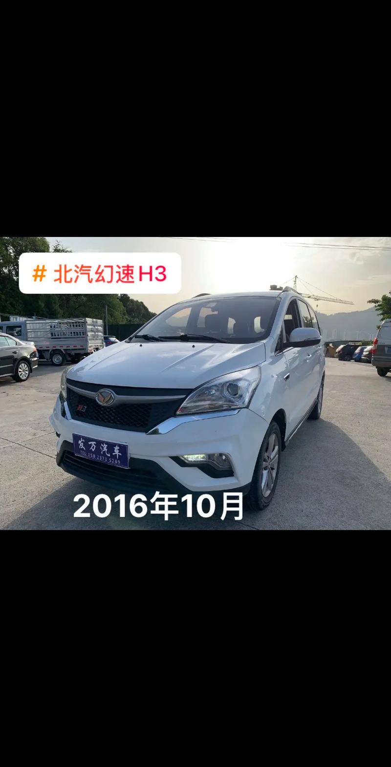 【北汽幻速4s店,北汽幻速4S店电话】